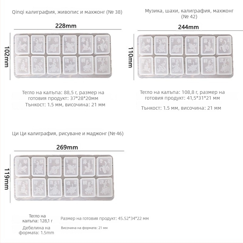 Силиконова форма за маджонг плочки за DIY смола, нерегулярна форма, Север-Юг маджонг, 46/42/38