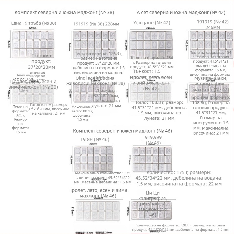 Силиконова форма за маджонг плочки за DIY смола, нерегулярна форма, Север-Юг маджонг, 46/42/38