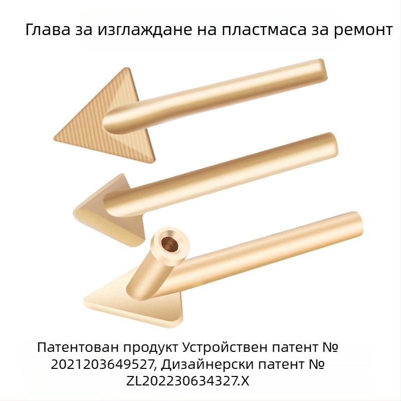 Електрически инструмент за поправка на пластмасова броня на автомобил, загряващ и изглаждащ, с медна триъгълна глава
