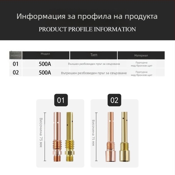 MIG заваръчен пистолет – свързващ прът, газово защитено заваряване, медно-латунна конструкция, 500A, 1,2 мм диаметър на сърцевината