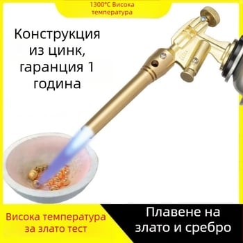 Горелка за топене на злато с меден корпус — максимално налягане 10, максимален поток 10, оптимално разстояние на пръскане 10, ширина на струята 10
