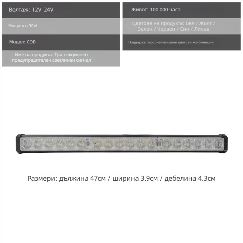 Алуминиева LED светлина за предна решетка на автомобил – предупреждаваща дневна светлина, 72W, 12-24V, модел: предупреждаваща светлина