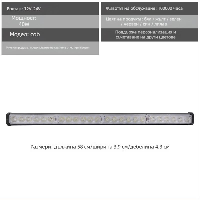 Алуминиева LED светлина за предна решетка на автомобил – предупреждаваща дневна светлина, 72W, 12-24V, модел: предупреждаваща светлина