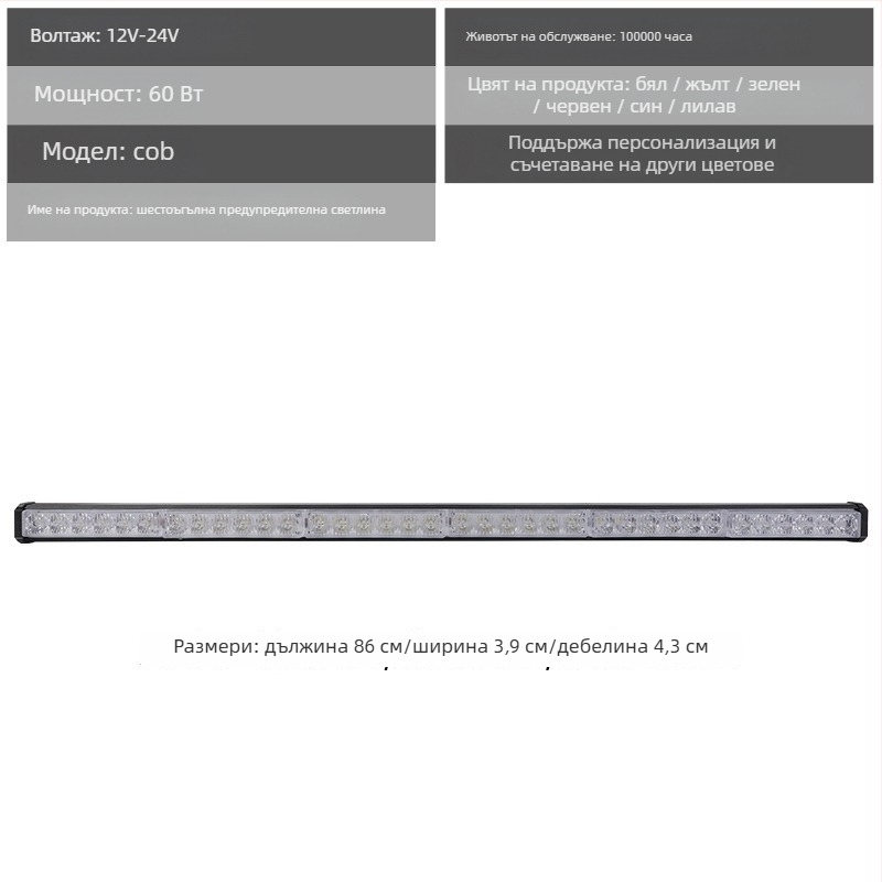 Алуминиева LED светлина за предна решетка на автомобил – предупреждаваща дневна светлина, 72W, 12-24V, модел: предупреждаваща светлина