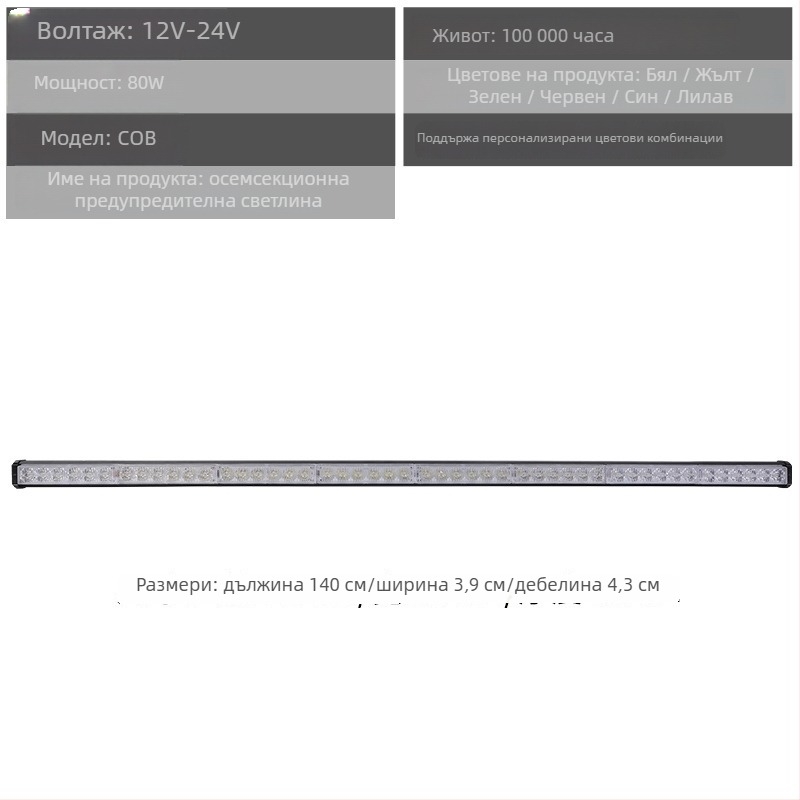 Алуминиева LED светлина за предна решетка на автомобил – предупреждаваща дневна светлина, 72W, 12-24V, модел: предупреждаваща светлина