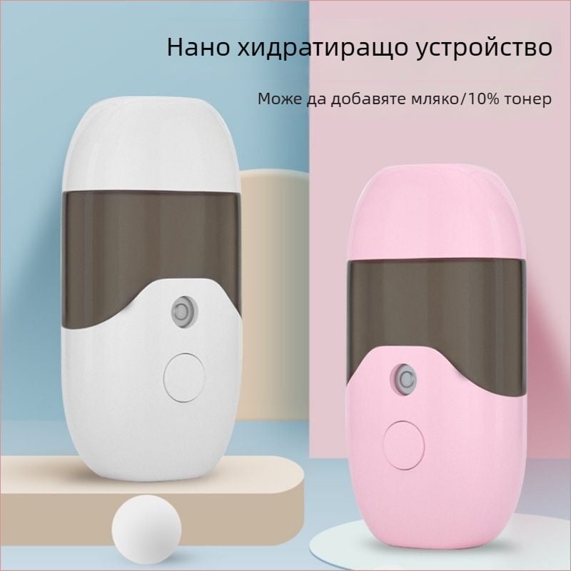Преносимо устройство за хидратиране със спрей, 50 ml, ръчно, студен спрей, овлажнител за лице USB