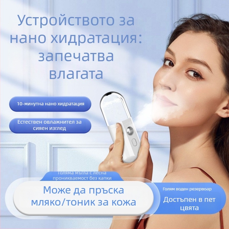 Нано спрей хидратиращ уред - ръчен портативен овлажнител за лице - студен спрей, 5+ скорости, време на мъглата до 10 сек, термоелектрична хидратационна технология, без вградена батерия