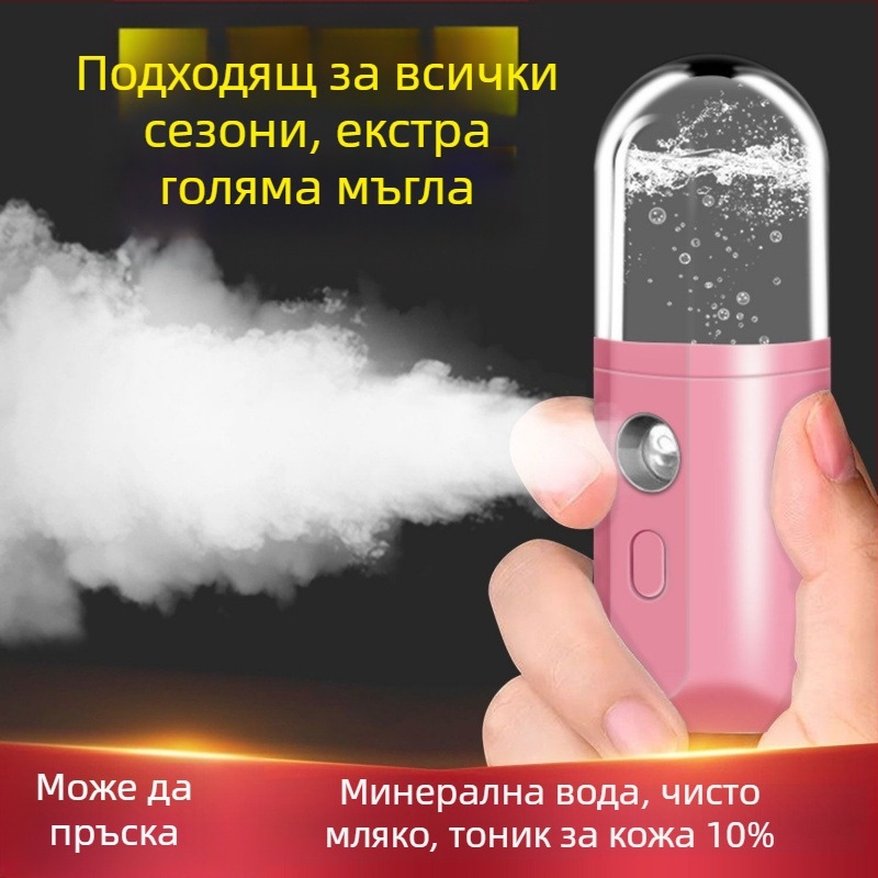 Нано спрей хидратиращ уред - ръчен портативен овлажнител за лице - студен спрей, 5+ скорости, време на мъглата до 10 сек, термоелектрична хидратационна технология, без вградена батерия