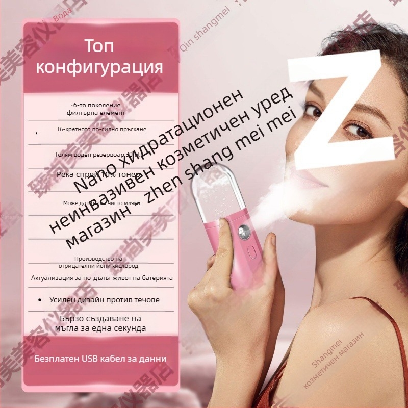 Нано спрей хидратиращ уред - ръчен портативен овлажнител за лице - студен спрей, 5+ скорости, време на мъглата до 10 сек, термоелектрична хидратационна технология, без вградена батерия