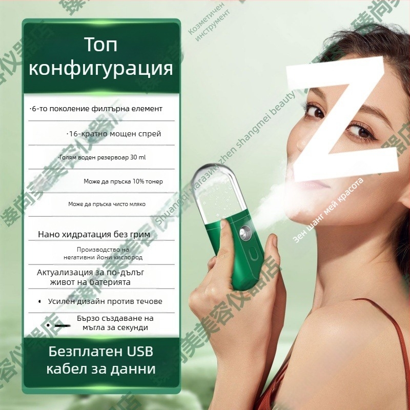 Нано спрей хидратиращ уред - ръчен портативен овлажнител за лице - студен спрей, 5+ скорости, време на мъглата до 10 сек, термоелектрична хидратационна технология, без вградена батерия