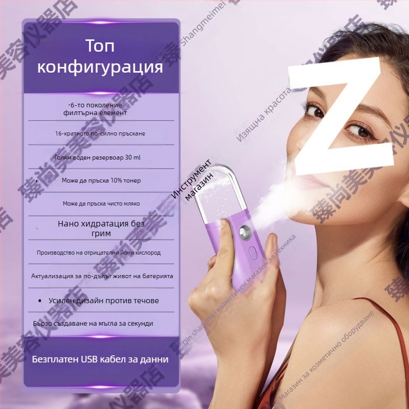 Нано спрей хидратиращ уред - ръчен портативен овлажнител за лице - студен спрей, 5+ скорости, време на мъглата до 10 сек, термоелектрична хидратационна технология, без вградена батерия