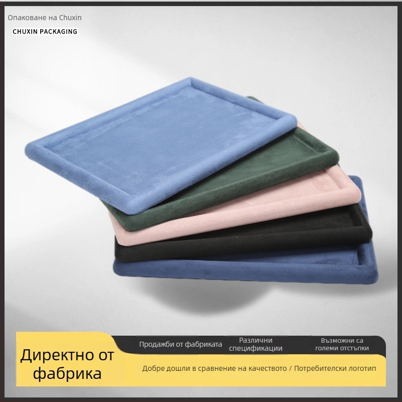 Подложка за бижута в скандинавски стил от фланел, еднослойна, висок клас, шевно изпълнение