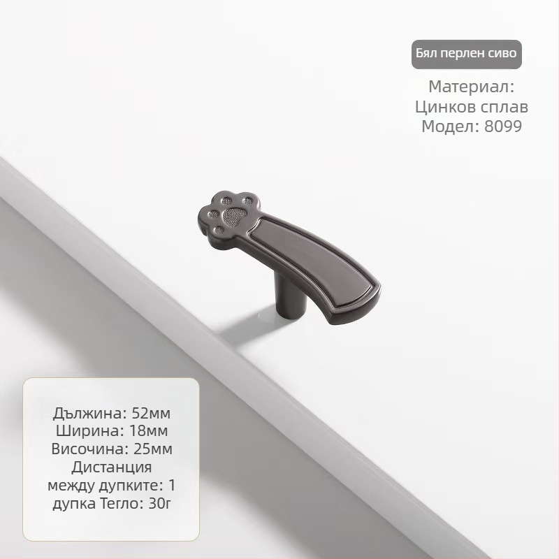 Дръжка за шкафове във форма на котешка лапа - цинкова сплав, нордически стил, модел 8099, подходяща за врати и чекмеджета