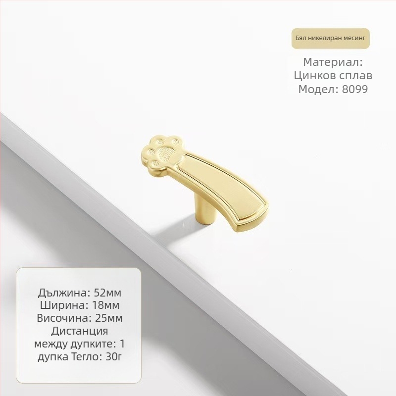 Дръжка за шкафове във форма на котешка лапа - цинкова сплав, нордически стил, модел 8099, подходяща за врати и чекмеджета