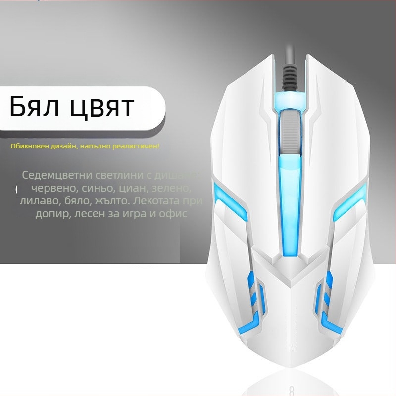 Гейминг мишка с кабел, безшумна, механична, осветена, USB