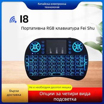 Безжична мини клавиатура с подсветка и въздушна мишка дистанционно управление (i8) – USB интерфейс, обхват 10 m, 2000 dpi