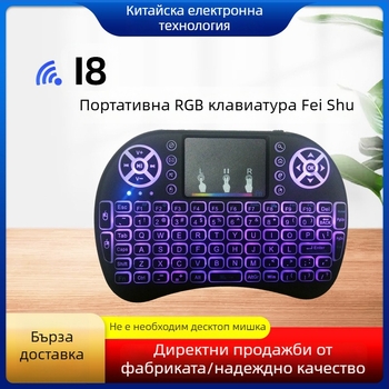 Безжична мини клавиатура с подсветка и въздушна мишка дистанционно управление (i8) – USB интерфейс, обхват 10 m, 2000 dpi