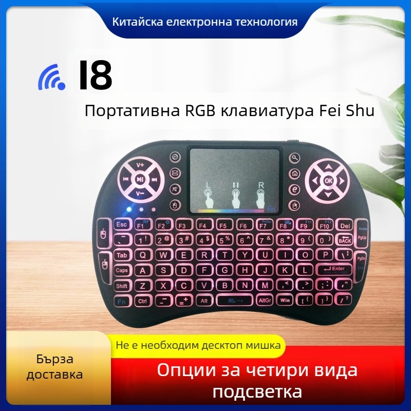 Безжична мини клавиатура с подсветка и въздушна мишка дистанционно управление (i8) – USB интерфейс, обхват 10 m, 2000 dpi