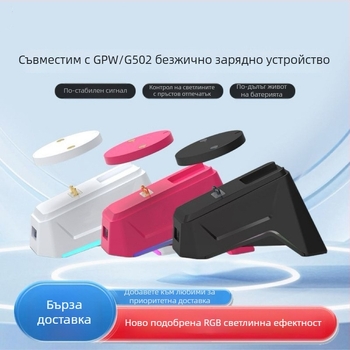 Магнитна зарядна база за Logitech G502/G903 с USB докинг станция, жично USB свързване, кабел 1.5 м; включва зарядна база, заряден модул, кабел за данни и ръководство