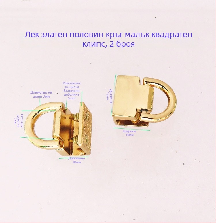 Чанти аксесоари – метална фурнитура Shrimp Button; дръжки, клипове и пръстени (квадратни и полукръгли), багажна фурнитура, пролет 2024