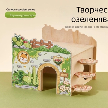Дървена къща за хамстери с стълба за гнездо, платформа за наблюдение, мост и укритие