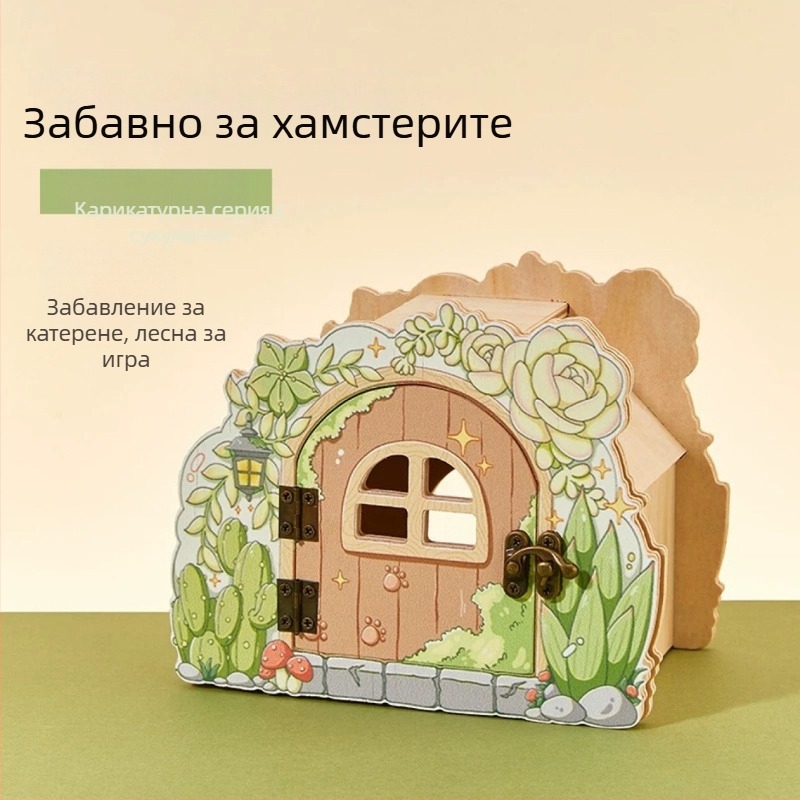 Дървена къща за хамстери с стълба за гнездо, платформа за наблюдение, мост и укритие