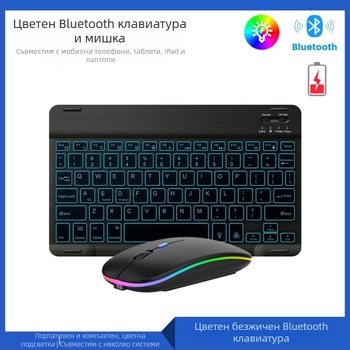 Bluetooth клавиатура и мишка с RGB подсветка за мобилни телефони и таблети, ергономичен дизайн, Bluetooth свързаност, персонализирана конфигурация