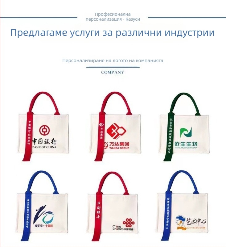 Платнена Tote торба с лого, UV печат, дъно и страни, тегло около 200 г, персонализирана подаръчна чанта