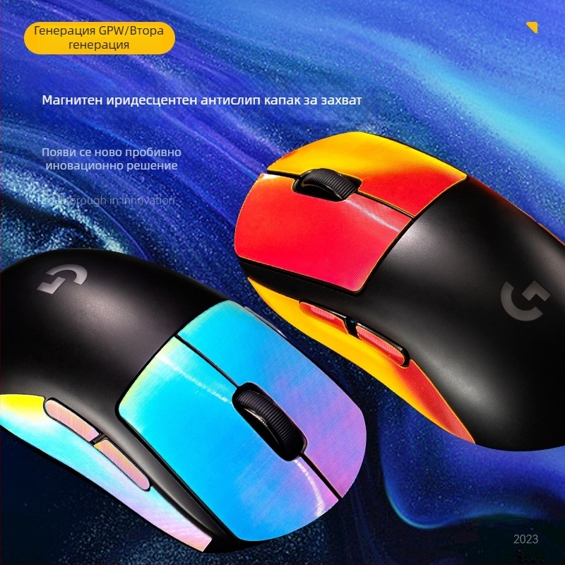 Антихлъзгащи силиконови лепенки за Logitech GPW генерация гейминг мишка – цветен дизайн