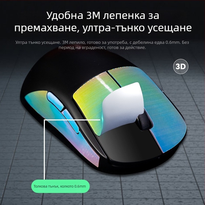 Антихлъзгащи силиконови лепенки за Logitech GPW генерация гейминг мишка – цветен дизайн