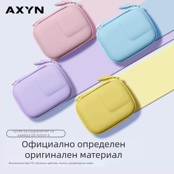 axyn Самостоятелна чанта за съхранение за DJI Action6 с защита срещу изпускане