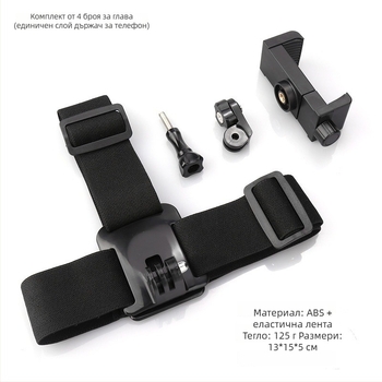 Държач за мобилен телефон, носещ се на главата, с лента за POV заснемане — ABS материал, универсална съвместимост, възможност за добавяне на лого