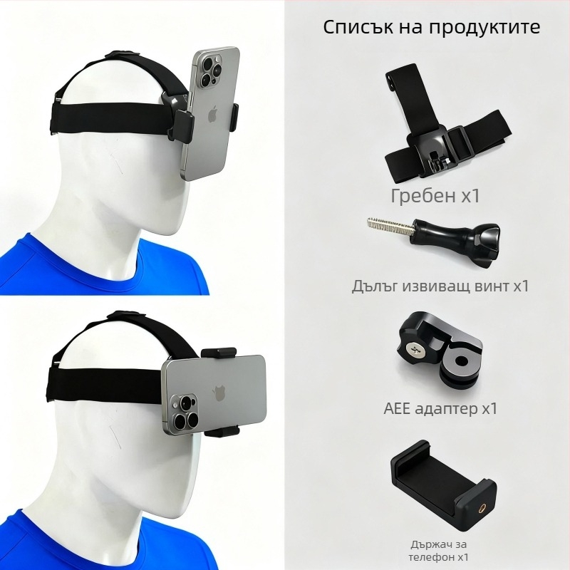 Държач за мобилен телефон, носещ се на главата, с лента за POV заснемане — ABS материал, универсална съвместимост, възможност за добавяне на лого