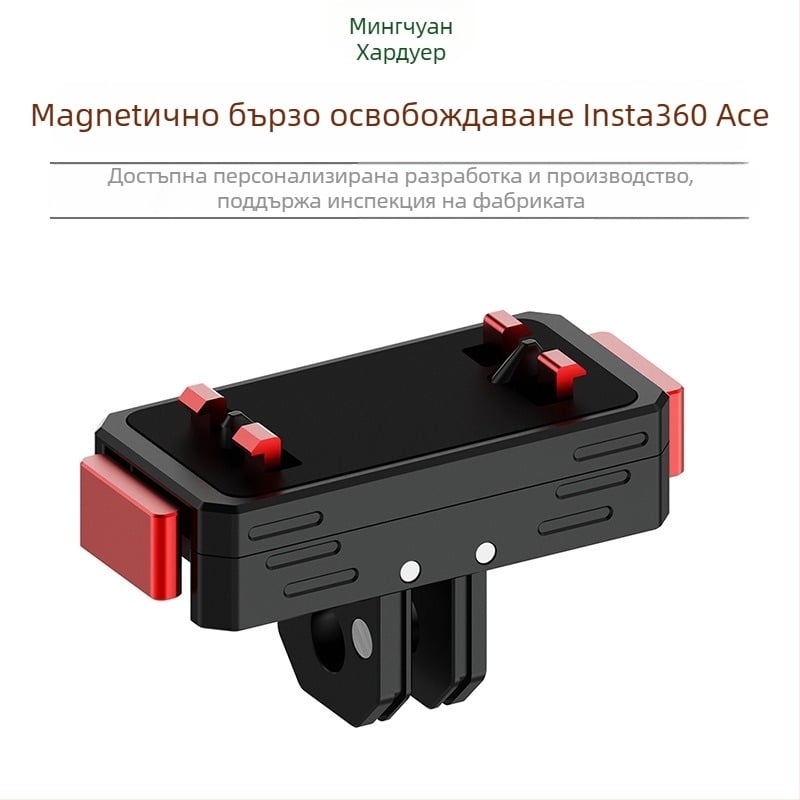 Адаптер за база с бързо освобождаване – алуминиева сплав + силиконова подложка; магнитен механизъм за бързо освобождаване; съвместим с Insta360 Ace Pro2, Ace, X4/X3/X2 и други камери; поддръжка за OEM лого.