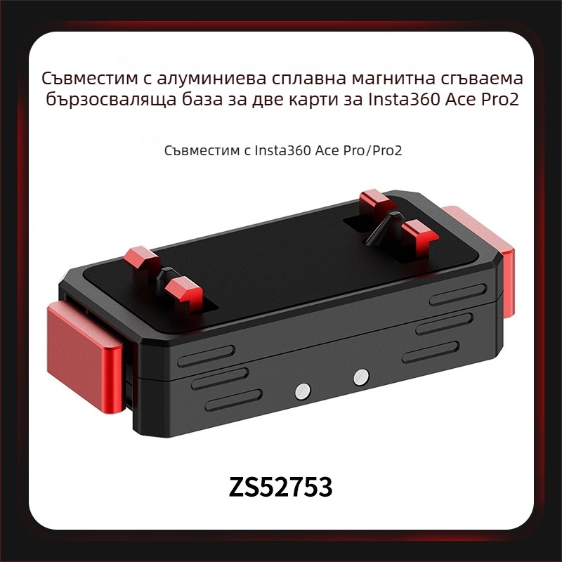 Адаптер за база с бързо освобождаване – алуминиева сплав + силиконова подложка; магнитен механизъм за бързо освобождаване; съвместим с Insta360 Ace Pro2, Ace, X4/X3/X2 и други камери; поддръжка за OEM лого.