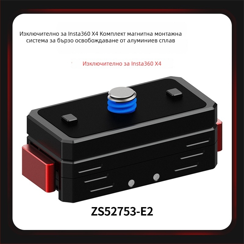 Адаптер за база с бързо освобождаване – алуминиева сплав + силиконова подложка; магнитен механизъм за бързо освобождаване; съвместим с Insta360 Ace Pro2, Ace, X4/X3/X2 и други камери; поддръжка за OEM лого.