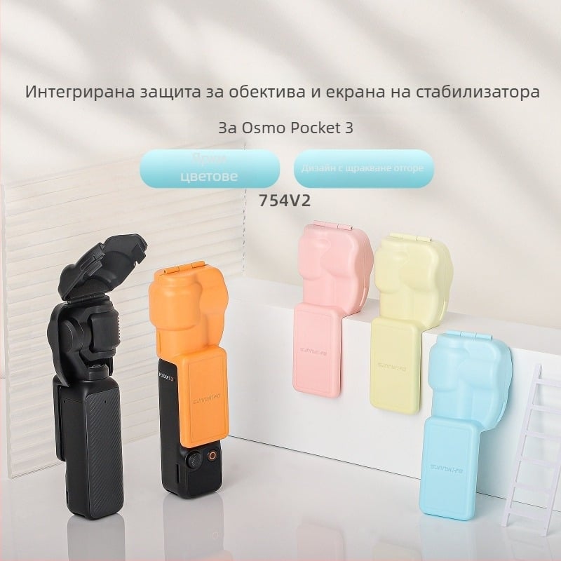 Защитен корпус за Osmopocket 3, модел 754v2 – пластмаса, OEM/ODM