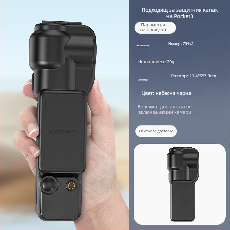 Защитен корпус за Osmopocket 3, модел 754v2 – пластмаса, OEM/ODM