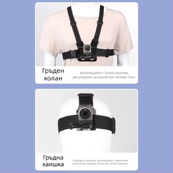 PS-0033 Аксесоари за серия DJI Action2: клип за раница, лента за глава, гръдна лента и лента за китка