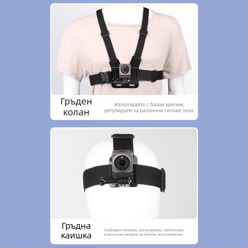 PS-0033 Аксесоари за серия DJI Action2: клип за раница, лента за глава, гръдна лента и лента за китка