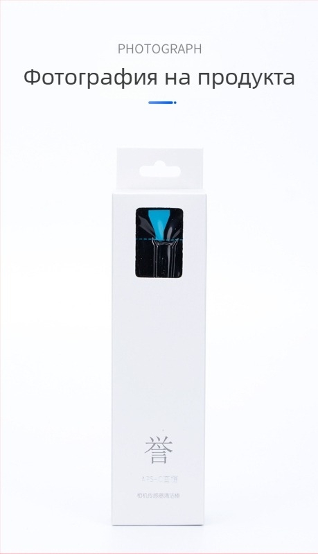 Почистваща пръчка за CMOS/CCD сензор – Vsgo/Weigao, Микрофибър, за DSLR сензор Full-Frame, APS-C и 4/3, OEM персонализация