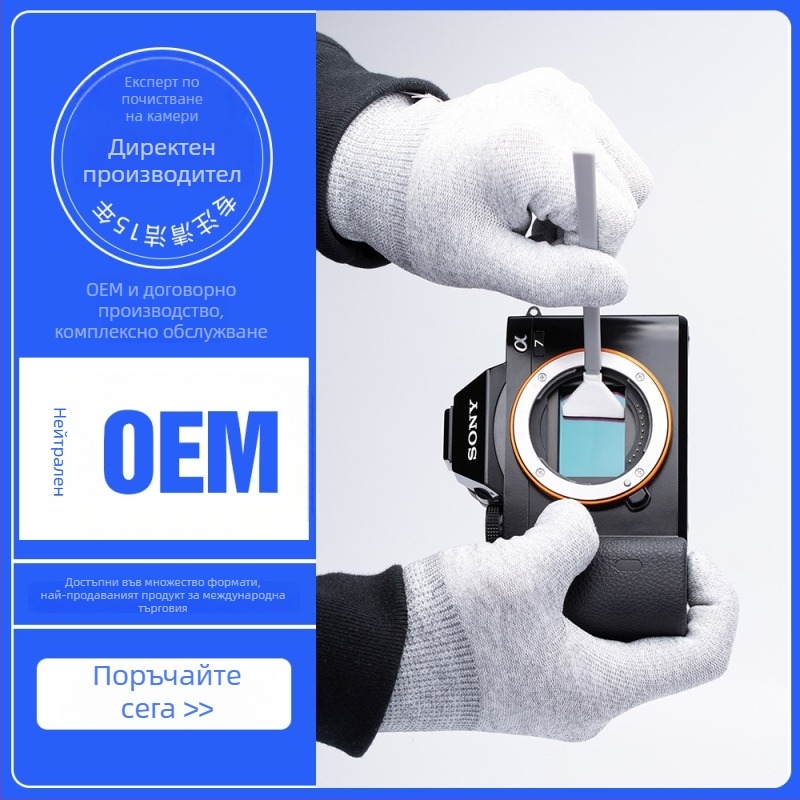 Почистваща пръчка за CMOS/CCD сензор – Vsgo/Weigao, Микрофибър, за DSLR сензор Full-Frame, APS-C и 4/3, OEM персонализация