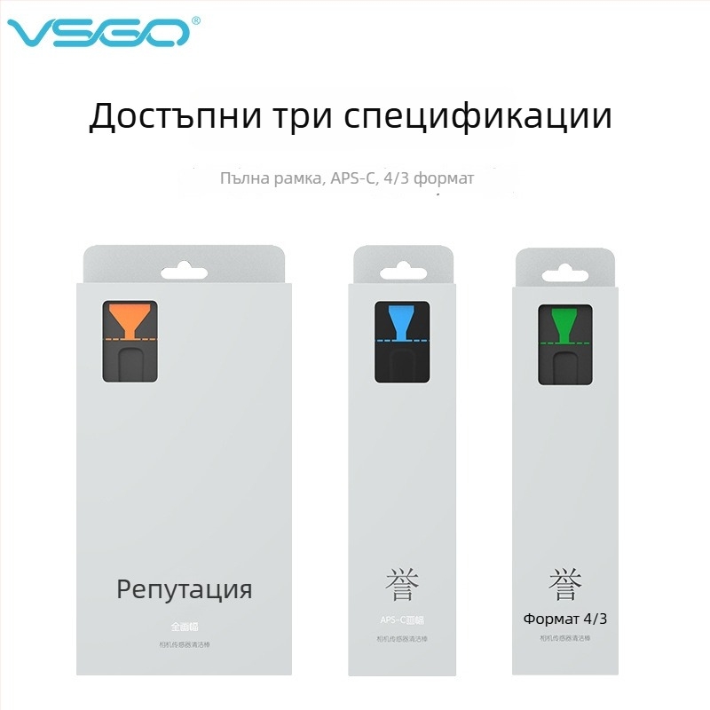 Почистваща пръчка за CMOS/CCD сензор – Vsgo/Weigao, Микрофибър, за DSLR сензор Full-Frame, APS-C и 4/3, OEM персонализация