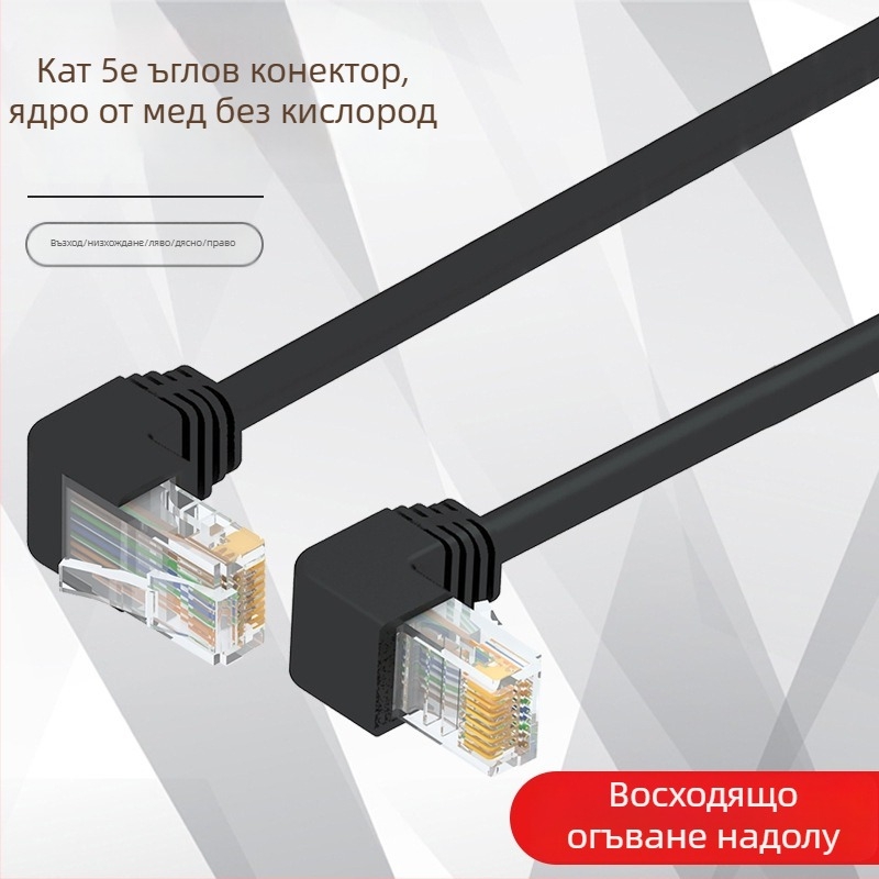 Category 5e Twisted-pair кабел с 90° ъглов RJ-45 конектор, мед без кислород, вътрешно използване, 100 Mbps