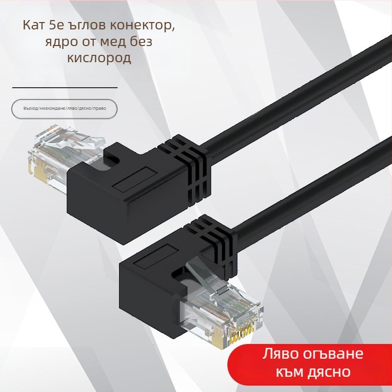 Category 5e Twisted-pair кабел с 90° ъглов RJ-45 конектор, мед без кислород, вътрешно използване, 100 Mbps