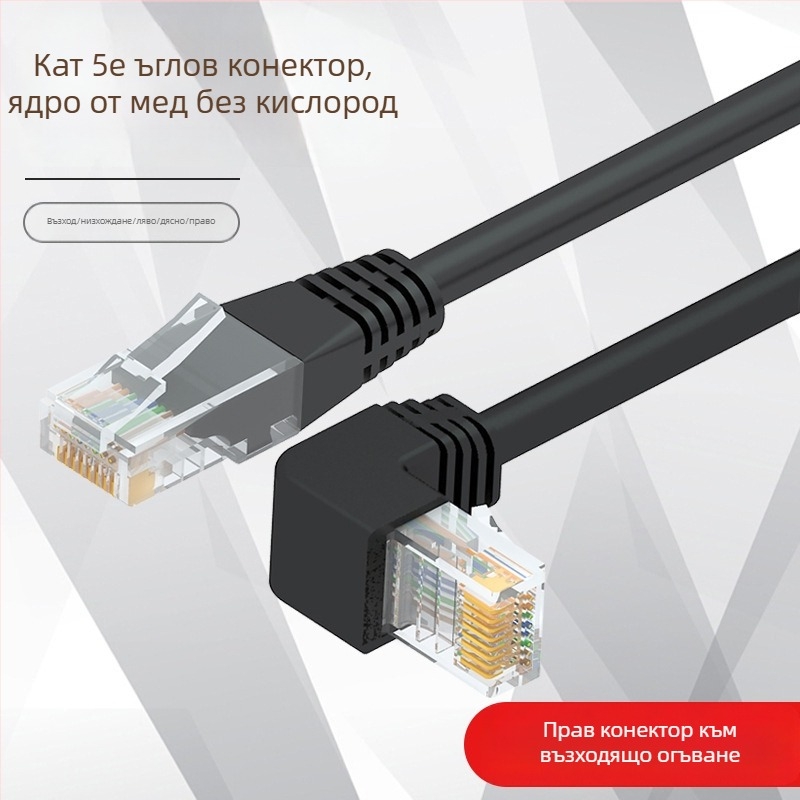 Category 5e Twisted-pair кабел с 90° ъглов RJ-45 конектор, мед без кислород, вътрешно използване, 100 Mbps