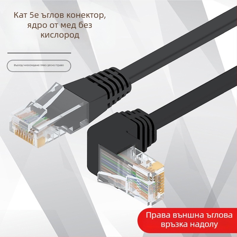 Category 5e Twisted-pair кабел с 90° ъглов RJ-45 конектор, мед без кислород, вътрешно използване, 100 Mbps