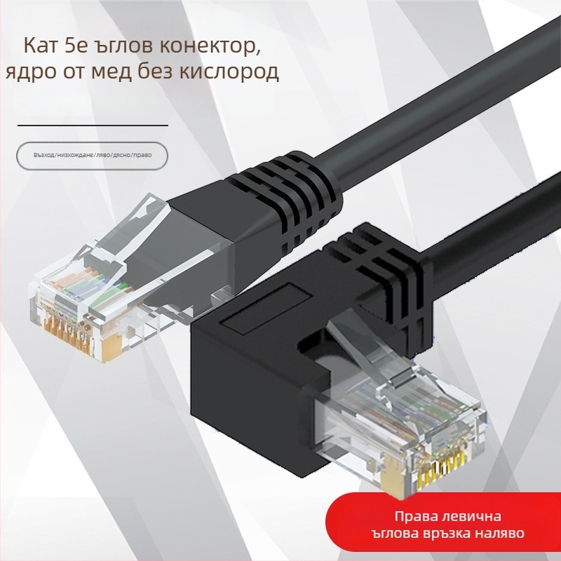 Category 5e Twisted-pair кабел с 90° ъглов RJ-45 конектор, мед без кислород, вътрешно използване, 100 Mbps