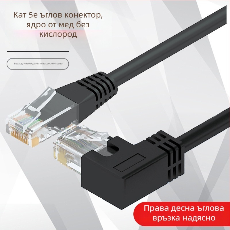 Category 5e Twisted-pair кабел с 90° ъглов RJ-45 конектор, мед без кислород, вътрешно използване, 100 Mbps