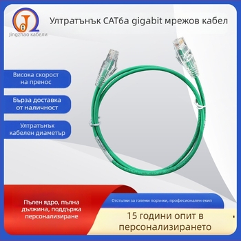 Cat6a Ethernet кабел с LSZH обвивка, 1 Gbps, 28 AWG мед с ниско съдържание на кислород, -40 до 70°C